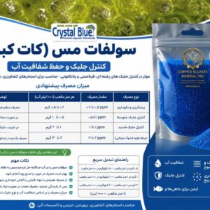 مقدار لازم سولفات مس برای استخر
