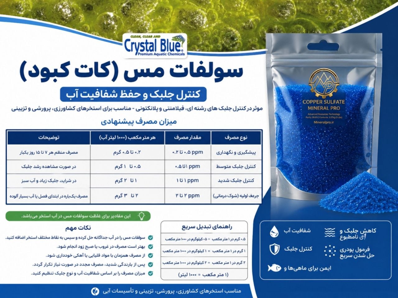 مقدار لازم سولفات مس برای استخر